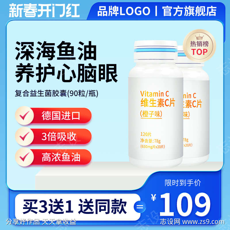 保健品食品蓝色大促活动主图直通车