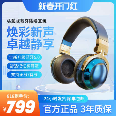 蓝色橙色耳机数码大促活动主图直通车_源文件下载_PSD格式_800X800像素-主图,活动,大促-作品编号:2025012313364815-志设-zs9.com