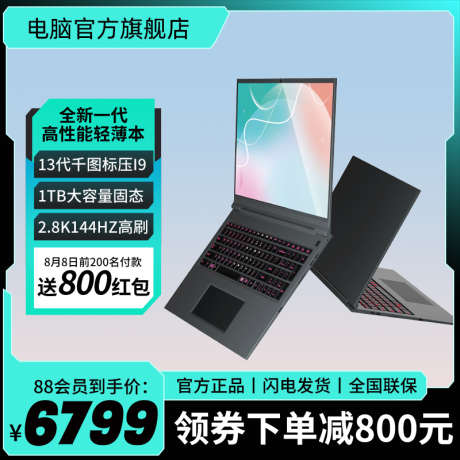 蓝色电脑3C数码大促活动直通车主图_源文件下载_PSD格式_800X800像素-直通车,大促,活动-作品编号:2025012313411773-志设-zs9.com