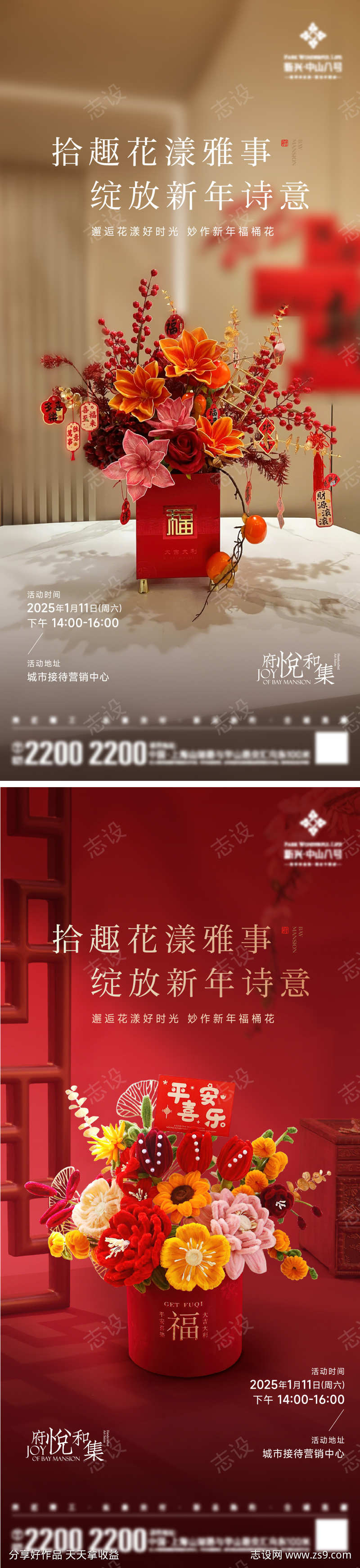 福桶花海报