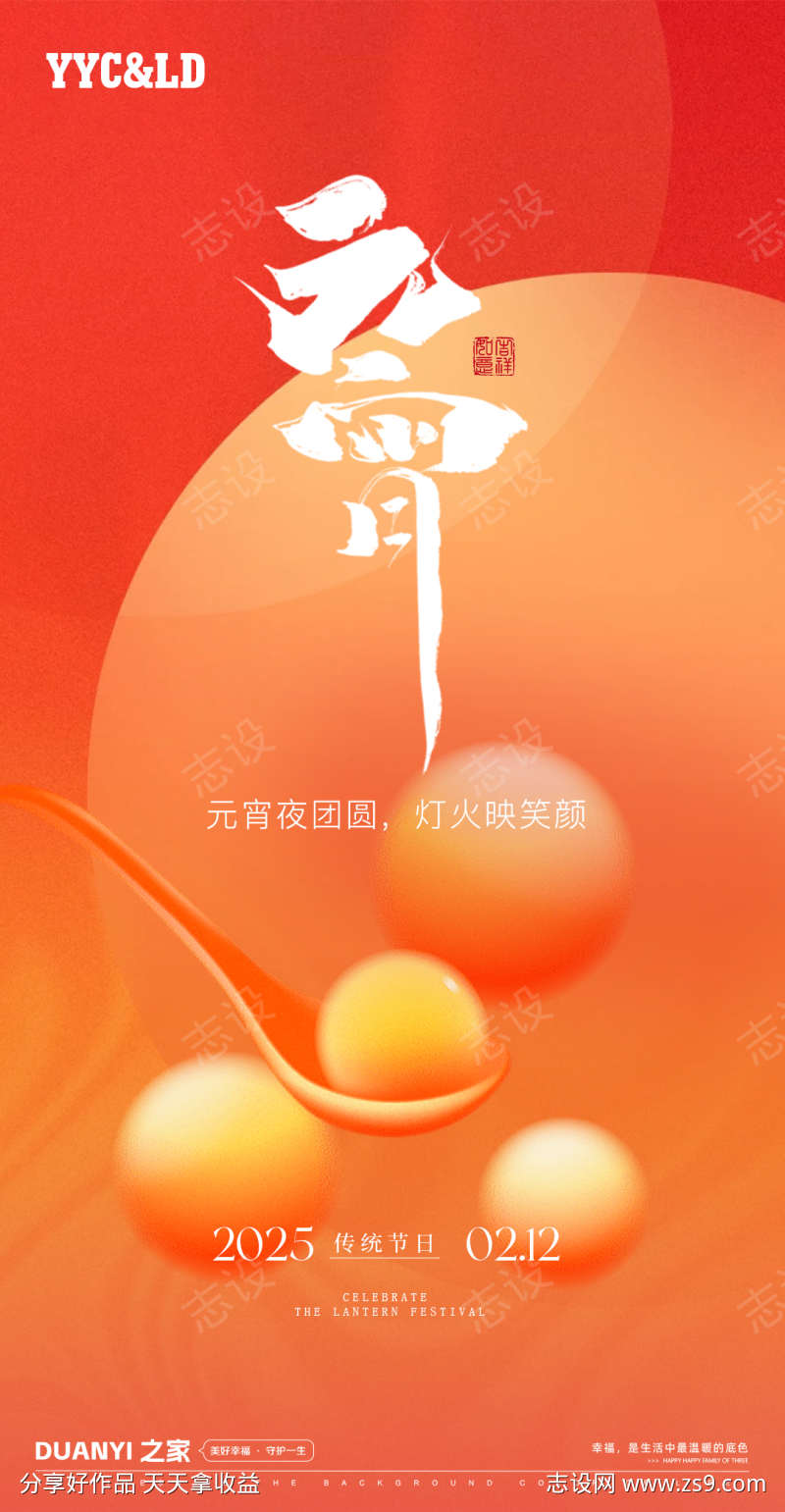 元宵佳节海报