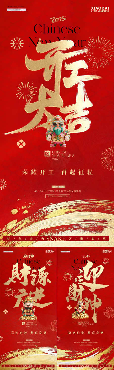 蛇年开工大吉财神卡通插画海报_源文件下载_PSD格式_1080X3510像素-简约,大字报,喜庆-作品编号:2025012315226215-志˲͓͕͔͐͑͗ٚٛٙ设˓网