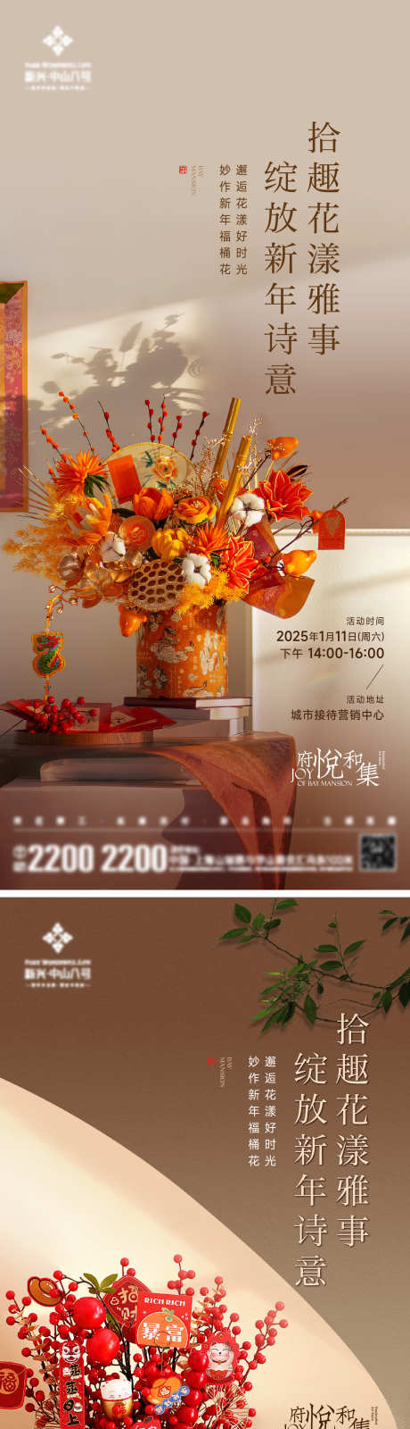 福桶花海报_源文件下载_AI,PSD格式_2000X8701像素-手工,手作,DIY-作品编号:2025012314122237-志设-zs9.com