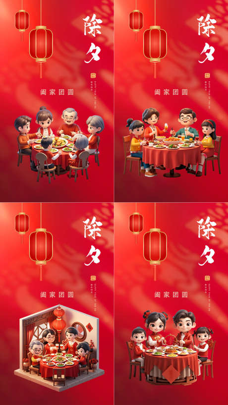除夕新年喜庆红色宣传迎春系列海报_源文件下载_PSD格式_1242X2208像素-海报,系列,喜庆-作品编号:2025012315196495-志设-zs9.com