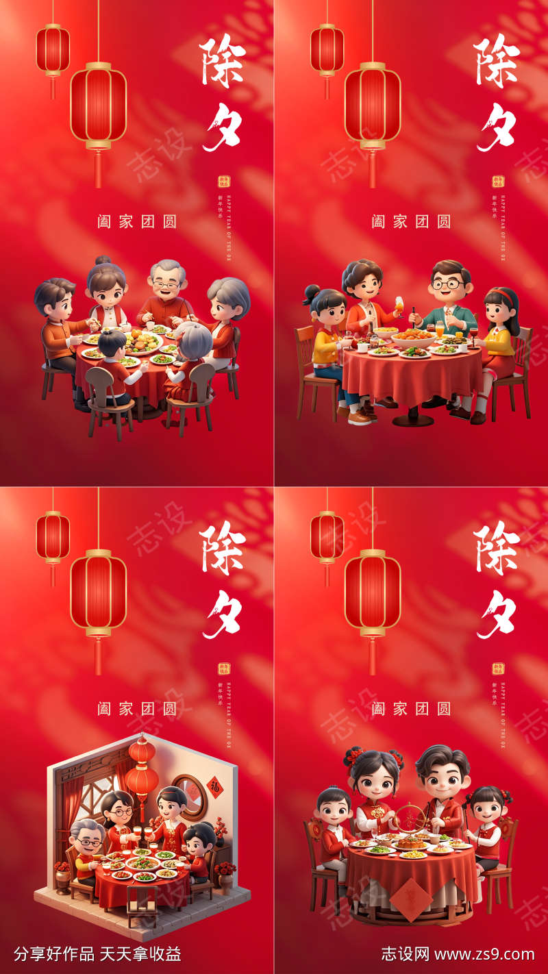 除夕新年喜庆红色宣传迎春系列海报
