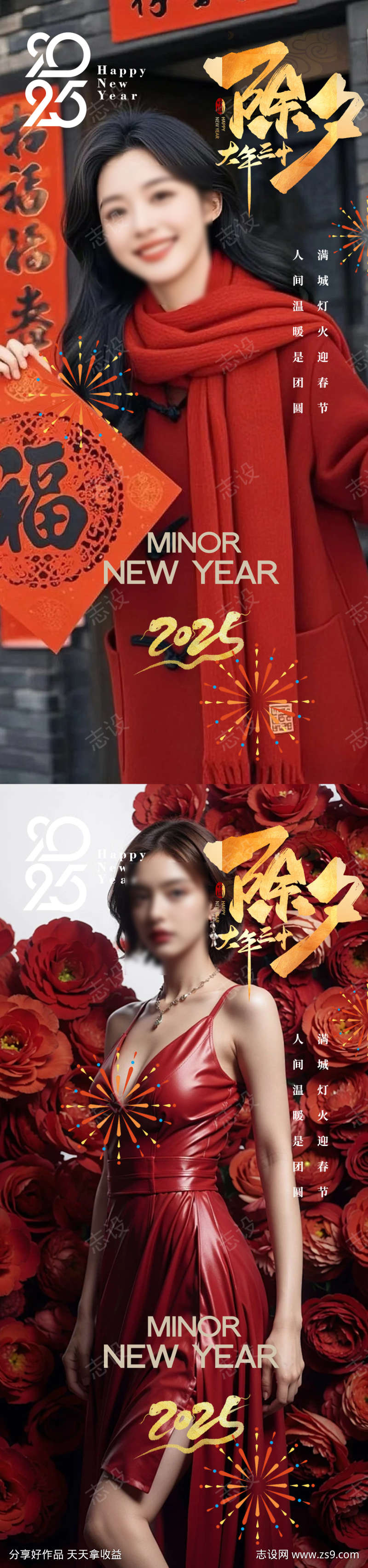 医美除夕春节