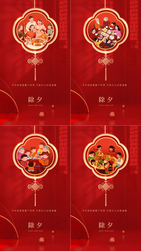 除夕迎春喜庆红色新年宣传系列海报_源文件下载_PSD格式_1242X2208像素-海报,系列,喜庆-作品编号:2025012315207036-志设-zs9.com