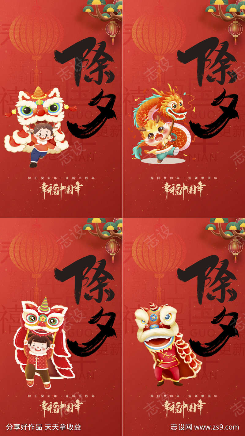 除夕喜庆迎春红色宣传新年系列海报