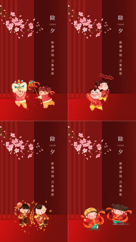 除夕红色喜庆宣传新年迎春系列海报_源文件下载_PSD格式_1242X2208像素-系列,喜庆,国风-作品编号:2025012315183349-志设-zs9.com