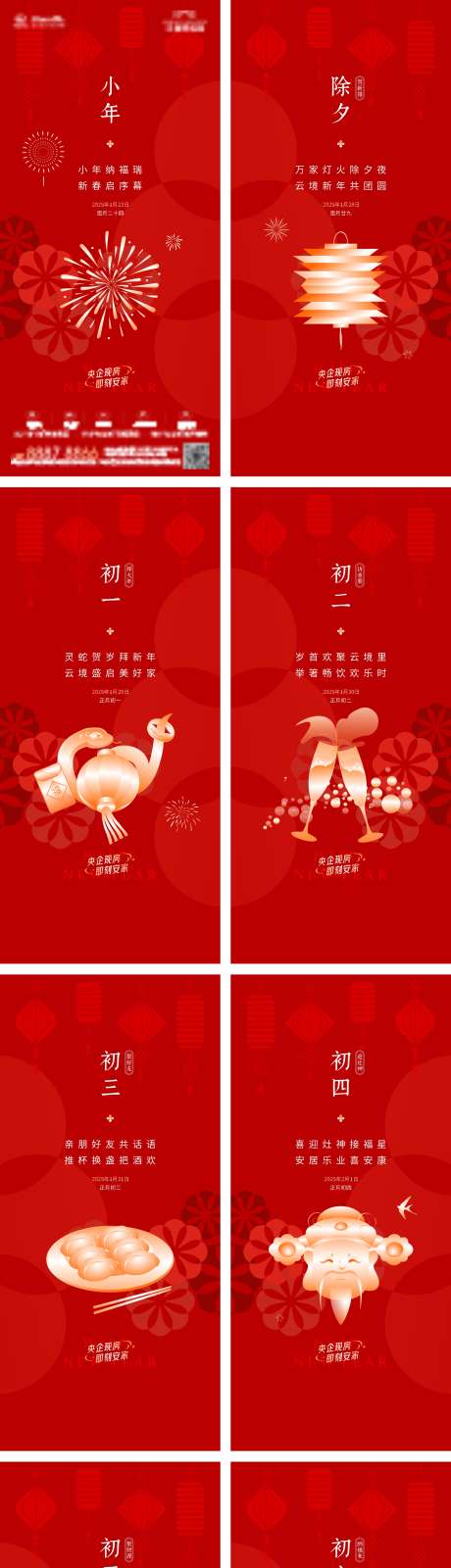 新年系列微信稿_源文件下载_CDR格式_2119X11402像素-灵蛇,开工大吉,饺子-作品编号:2025012315452609-志‘设ˆ网