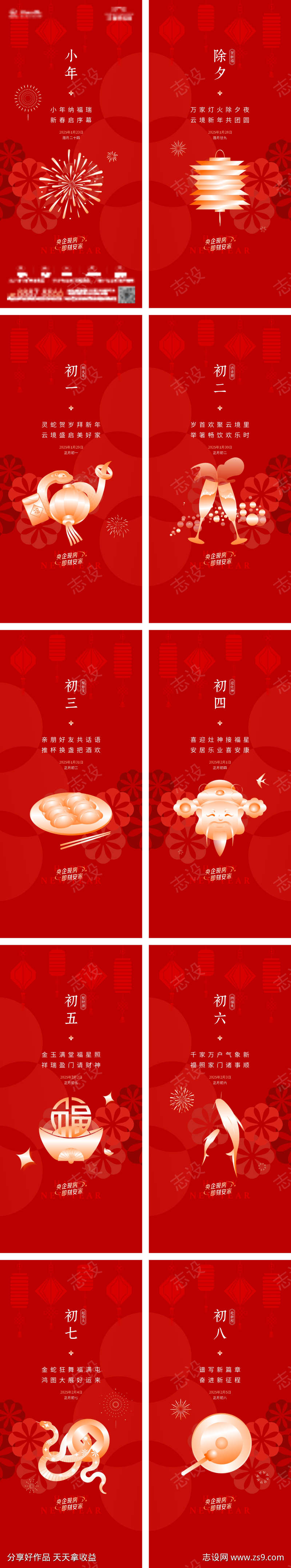 新年系列微信稿