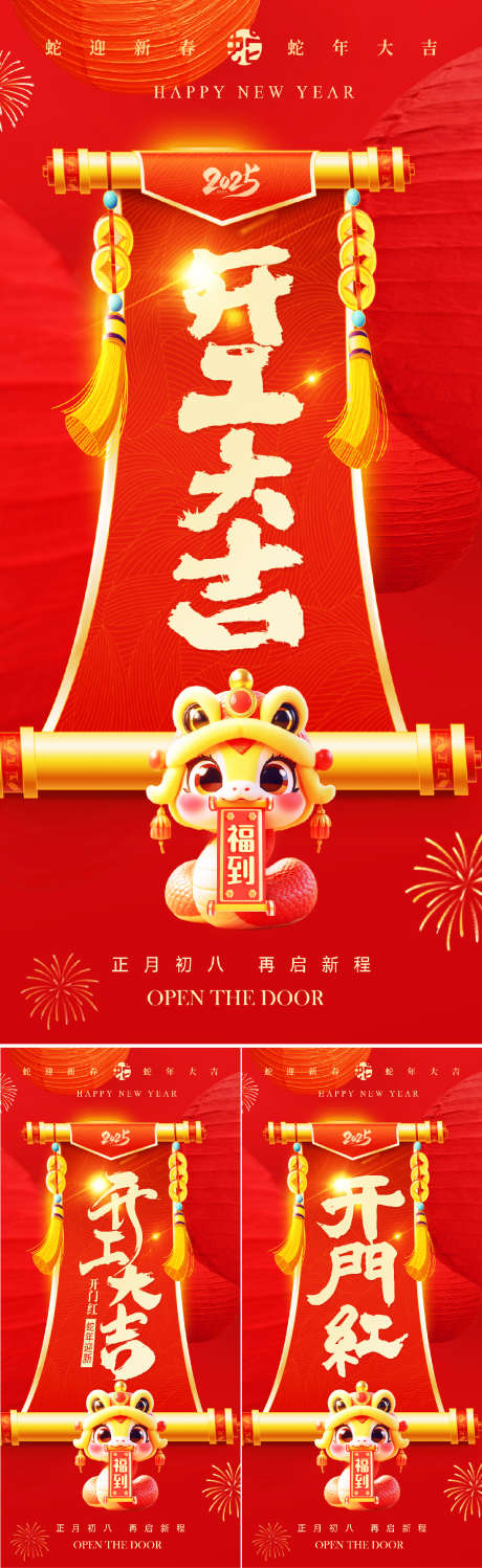 蛇年开工大吉开门红红金海报_源文件下载_PSD格式_1062X3459像素-喜庆,开门红,开工大吉-作品编号:2025012315464300-志设-zs9.com