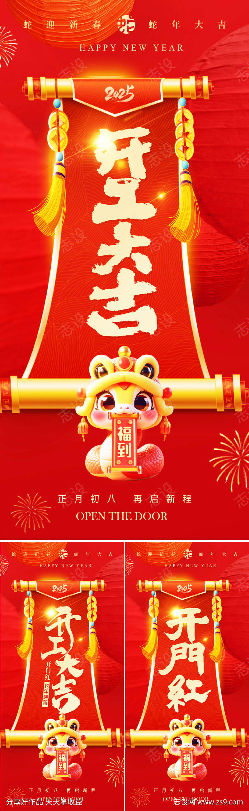蛇年开工大吉开门红红金海报