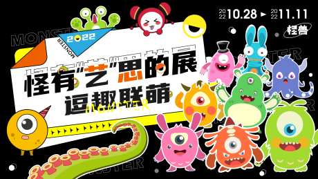 地产艺术展卡通活动主画面_源文件下载_AI格式_1920X1080像素-扁平,主形象,主背景-作品编号:2025012316006476-志设-zs9.com