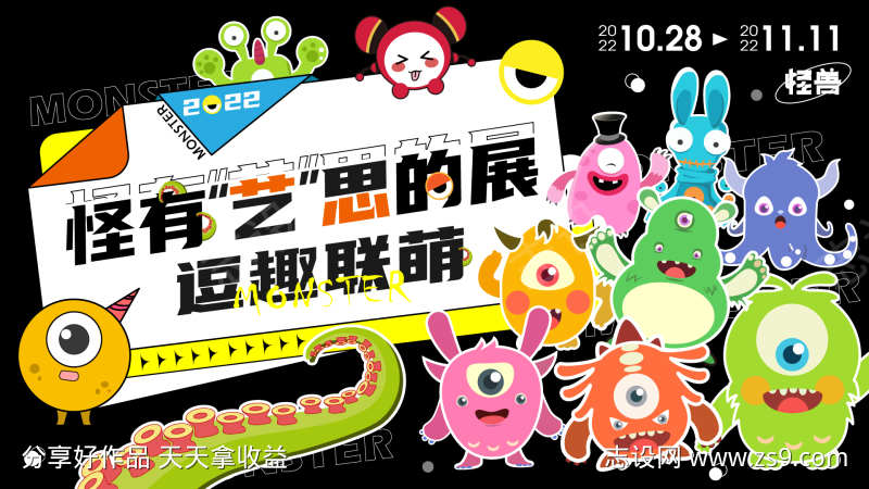 地产艺术展卡通活动主画面