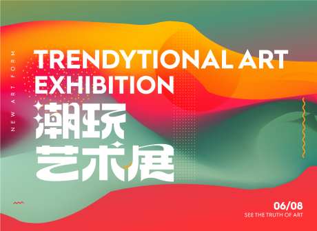 地产艺术展活动主画面_源文件下载_AI格式_1484X1080像素-主形象,主背景,活动-作品编号:2025012315588558-志设-zs9.com