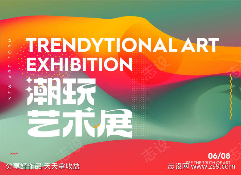 地产艺术展活动主画面