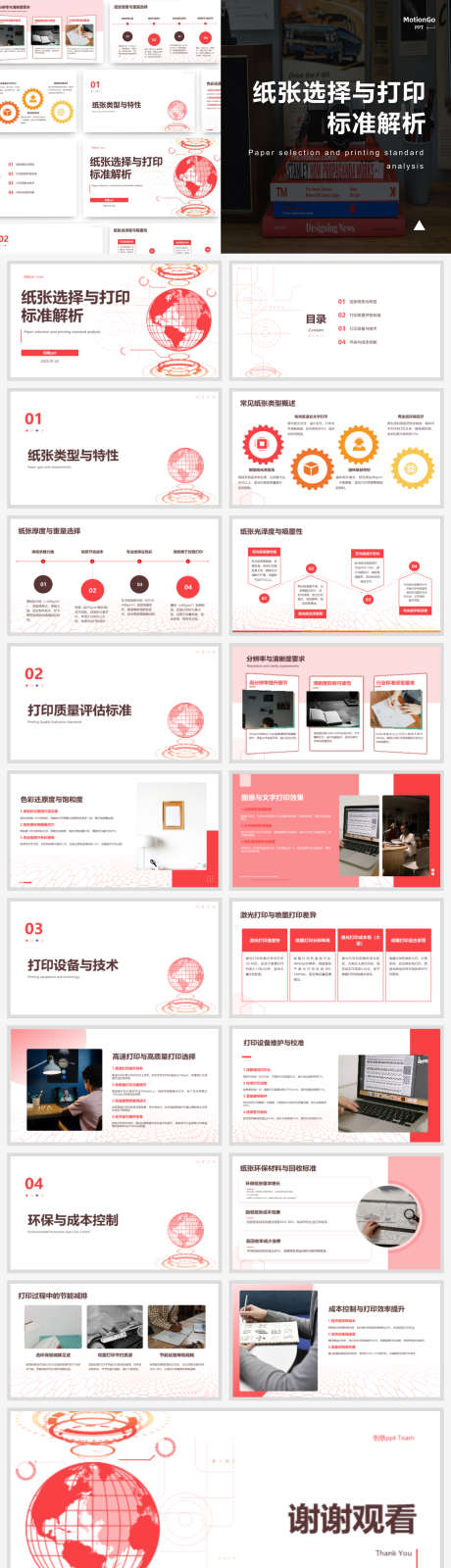 纸张选择与打印标准解析ppt_源文件下载_PPTX格式_1920X7068像素-ppt,解析,标准-作品编号:2025012315587390-志设-zs9.com