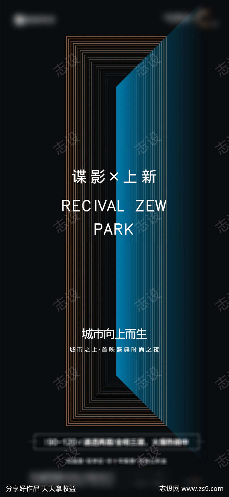 地产开放海报
