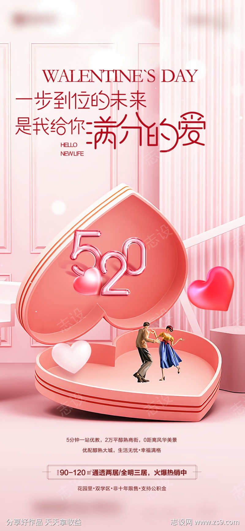 地产520海报