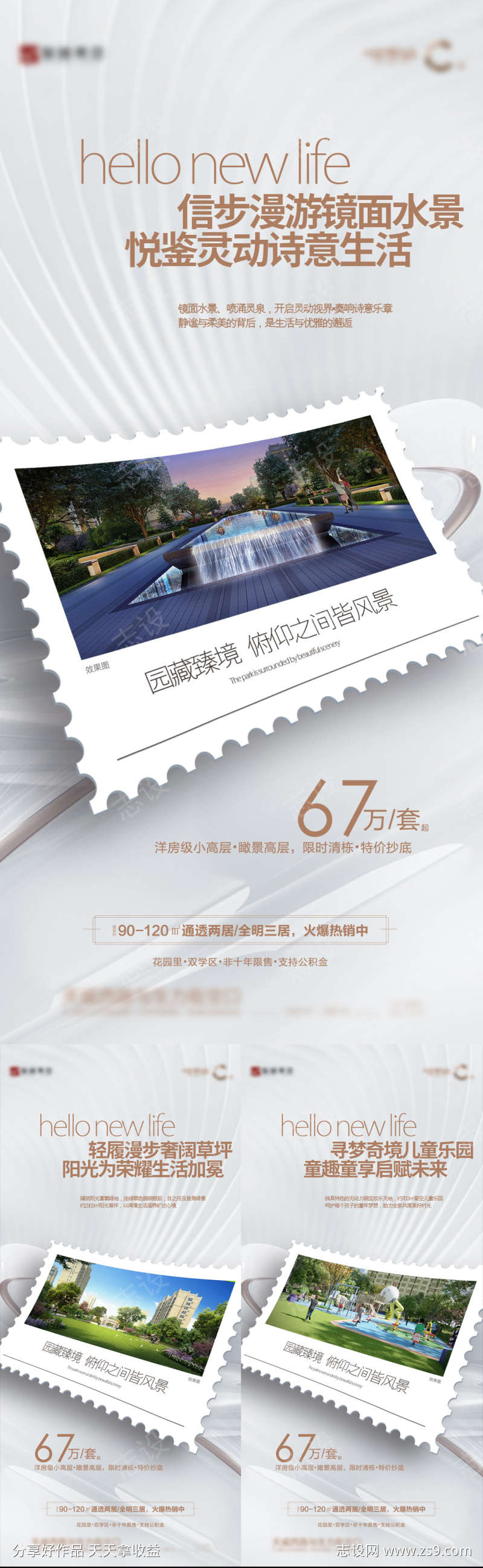 园林卖点系列海报