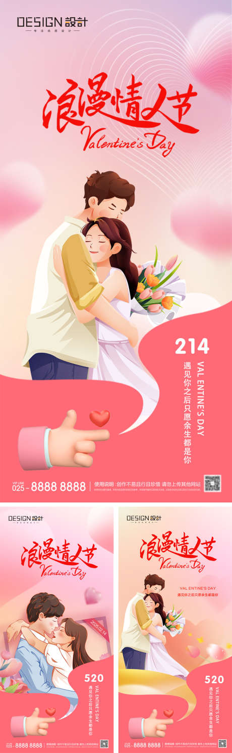 214情人节520系列海报_源文件下载_PSD格式_1080X2340像素-情侣,插画,爱心-作品编号:2025012317008574-志设-zs9.com