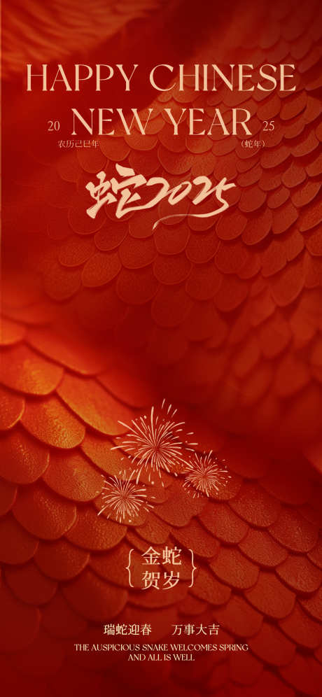 蛇年海报美业高级护肤2025_源文件下载_PSD格式_1242X2688像素-高级,2025,护肤-作品编号:2025012316115908-志设-zs9.com