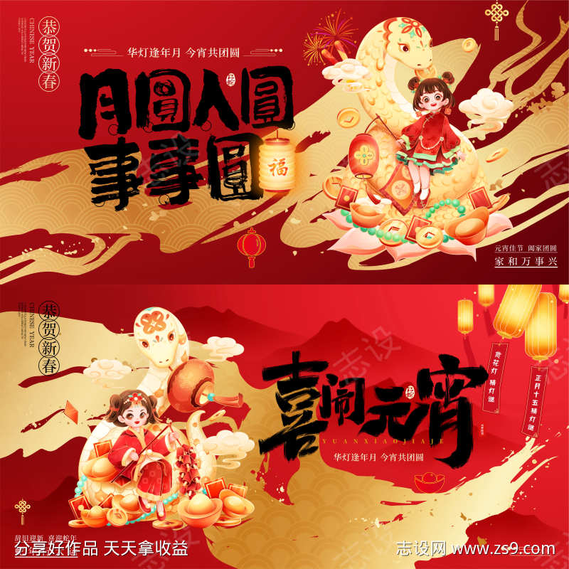 蛇年元宵插画活动海报
