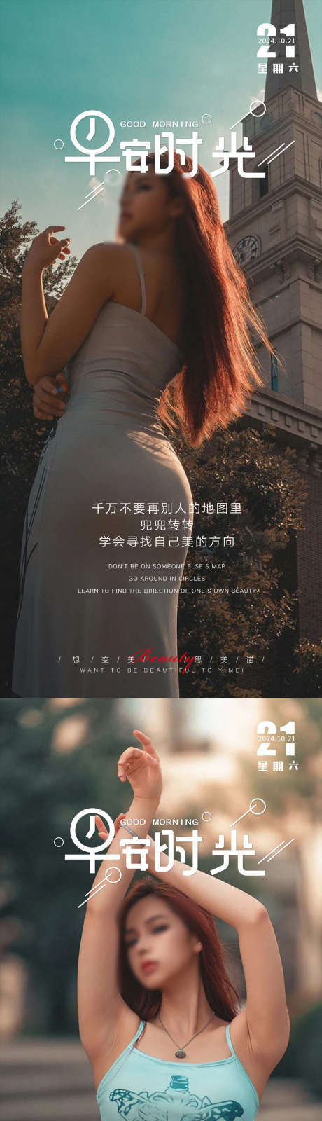 早安医美图_源文件下载_PSD格式_1080X4678像素-高端,日签,医美-作品编号:2025012409208297-志设-zs9.com