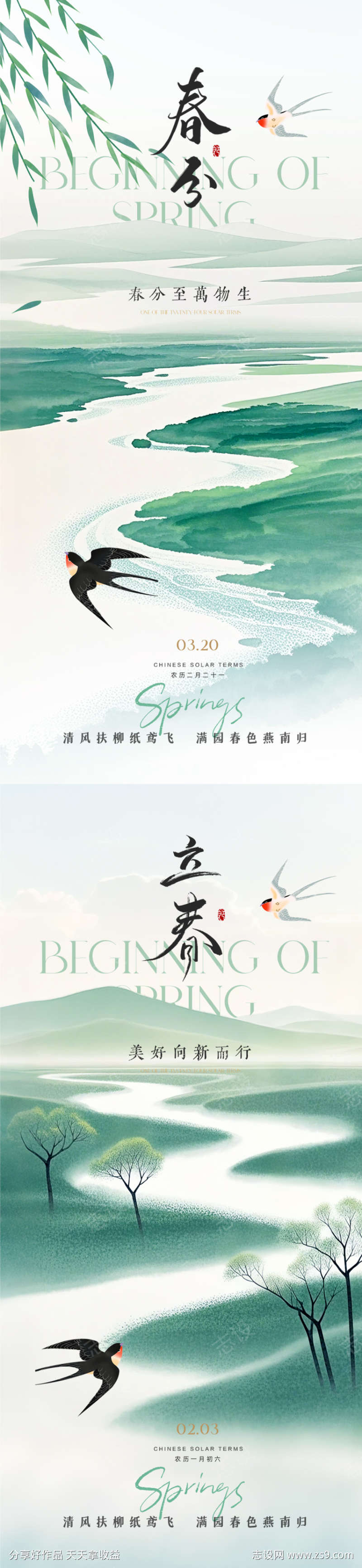 春分立春水墨国风节气海报
