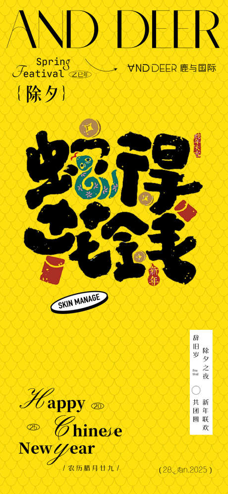 新年新春美业除夕_源文件下载_PSD格式_2070X4480像素-节日,春节,新春-作品编号:2025012409472762-志设-zs9.com