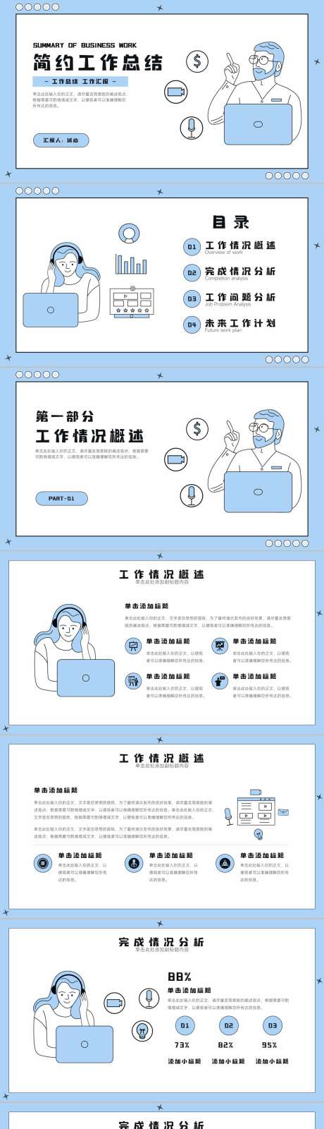 简约工作总结_源文件下载_PPTX格式_1280X9420像素-人工智能,大数据,AI-作品编号:2025012409474875-志设-zs9.com