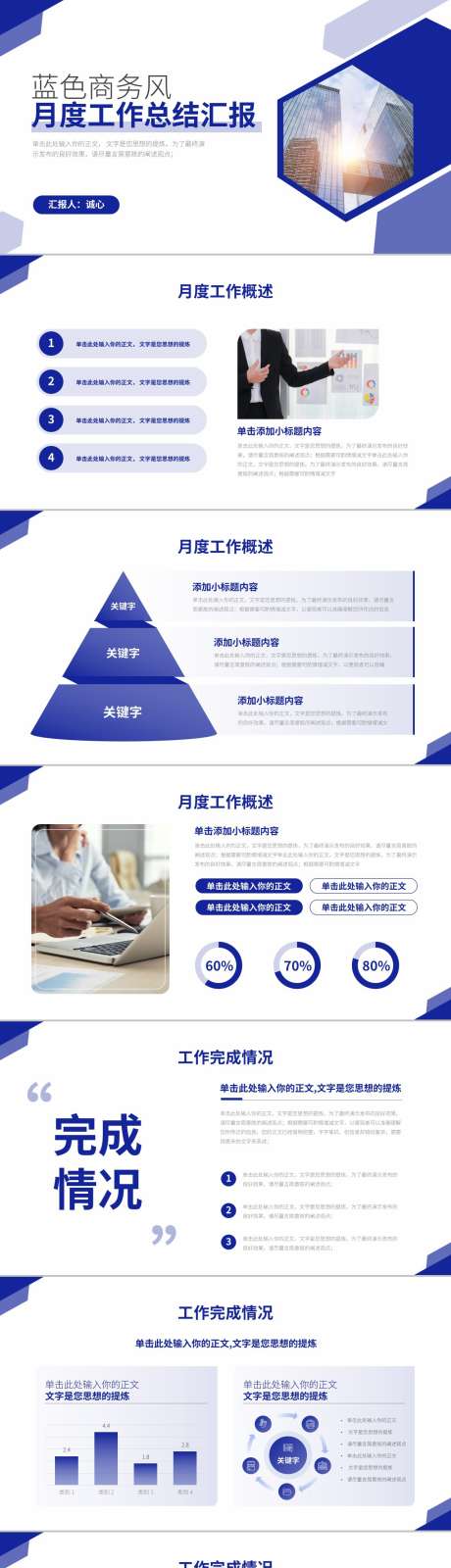 蓝色商务风月度工作总结汇报_源文件下载_PPTX格式_1280X8695像素-人工智能,大数据,AI-作品编号:2025012409471227-志设-zs9.com