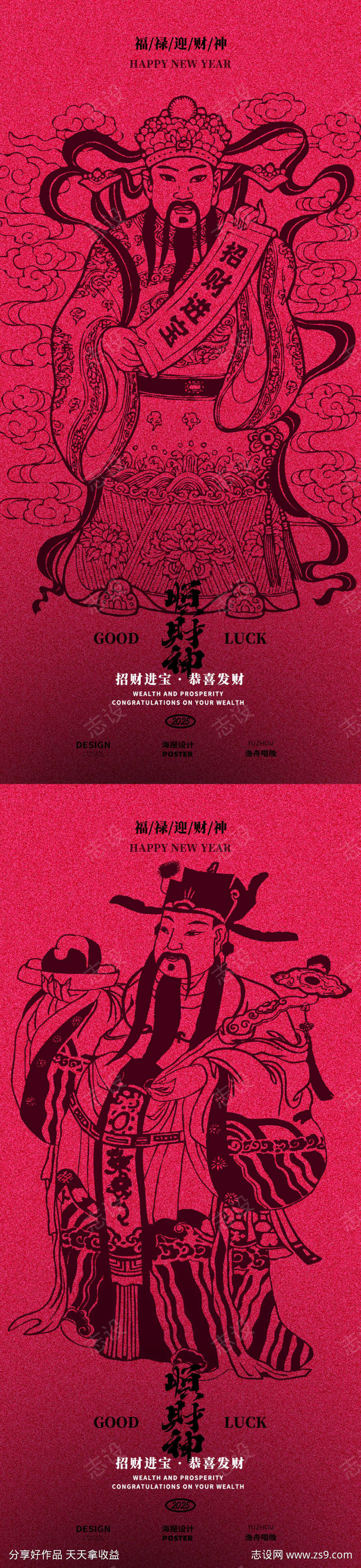 紫色顺财神海报