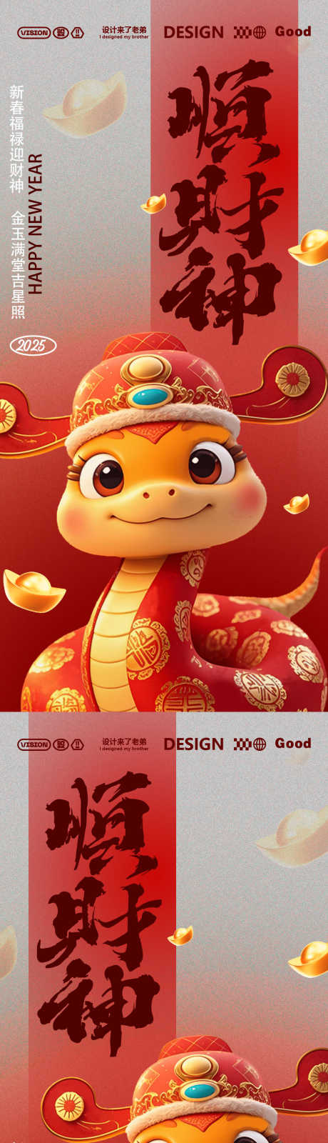 蛇年财神海报_源文件下载_PSD格式_1080X4680像素-接财神,正月初五,财神爷-作品编号:2025012410038251-志˒设ʹ֣֤֚֫֗ׄ网