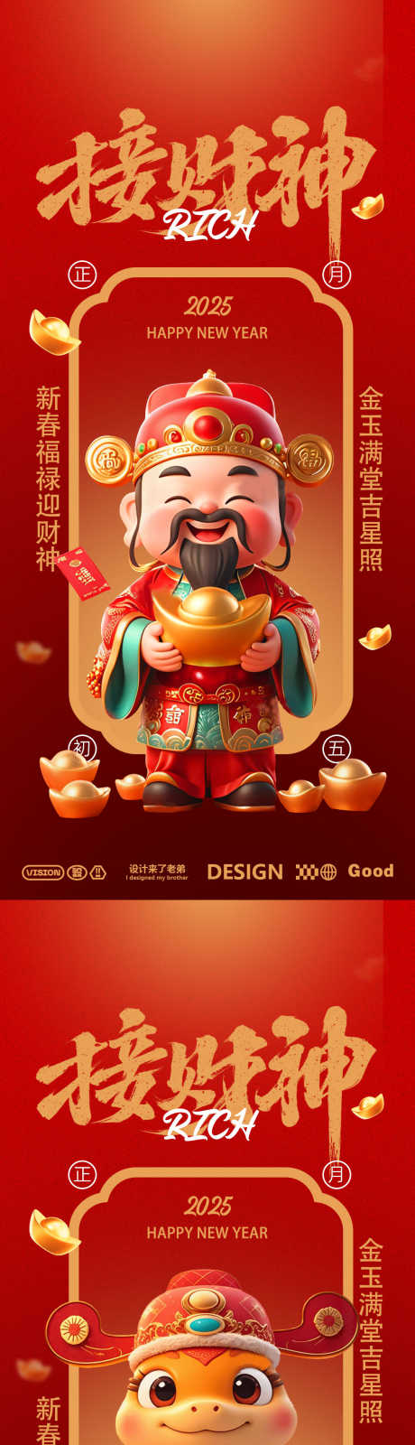 财神活动海报_源文件下载_PSD格式_1080X4680像素-接财神,正月初五,财神爷-作品编号:2025012410033343-志设-zs9.com