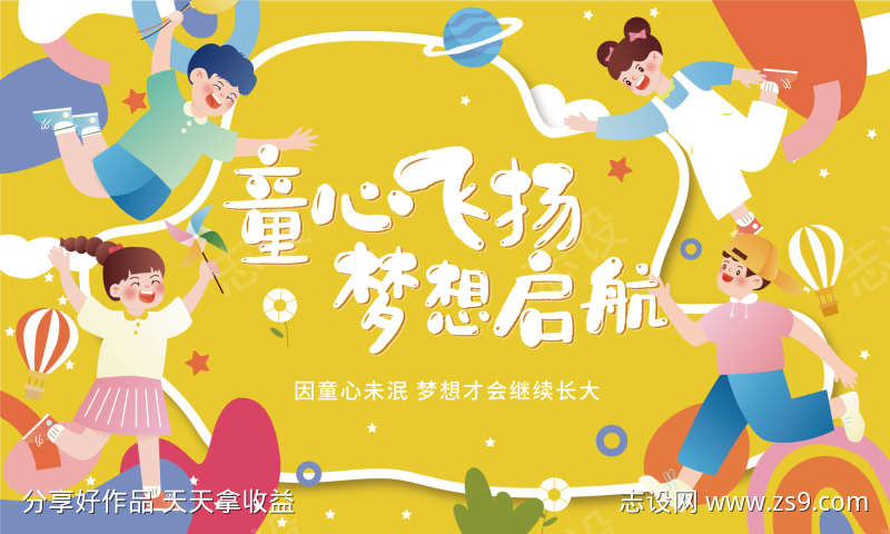 六一儿童节