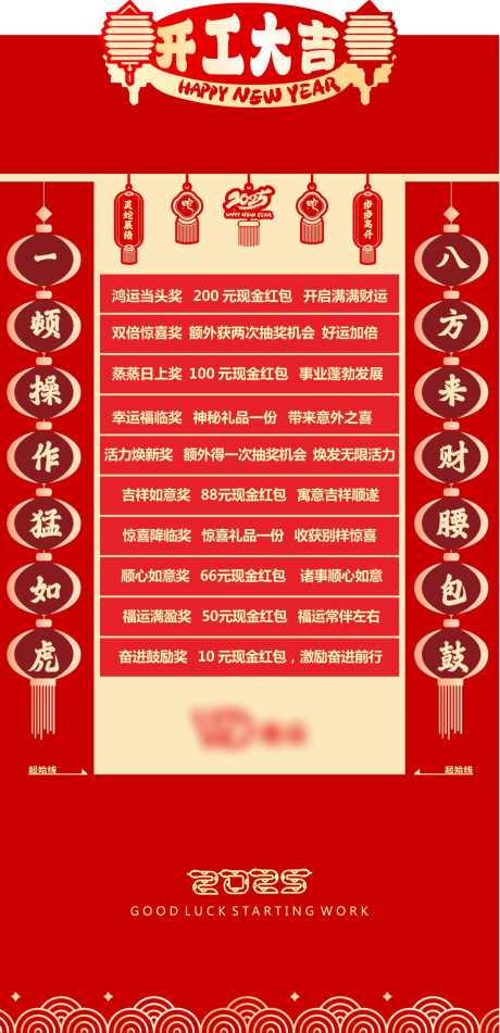 开工大吉美陈物料_源文件下载_CDR格式_1200X2480像素-团建,物料,蛇年大吉-作品编号:2025012310168475-志设-zs9.com