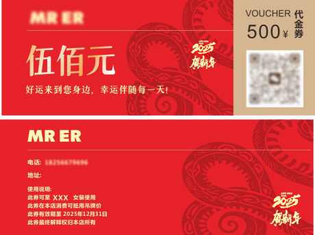 新春系列店铺代金券_源文件下载_CDR格式_1200X896像素-门店,新年,系类-作品编号:2025012310162983-设计素材-www.shejisc.cn