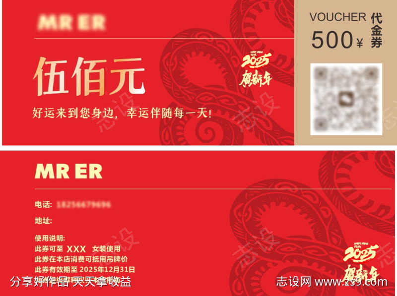 新春系列店铺代金券