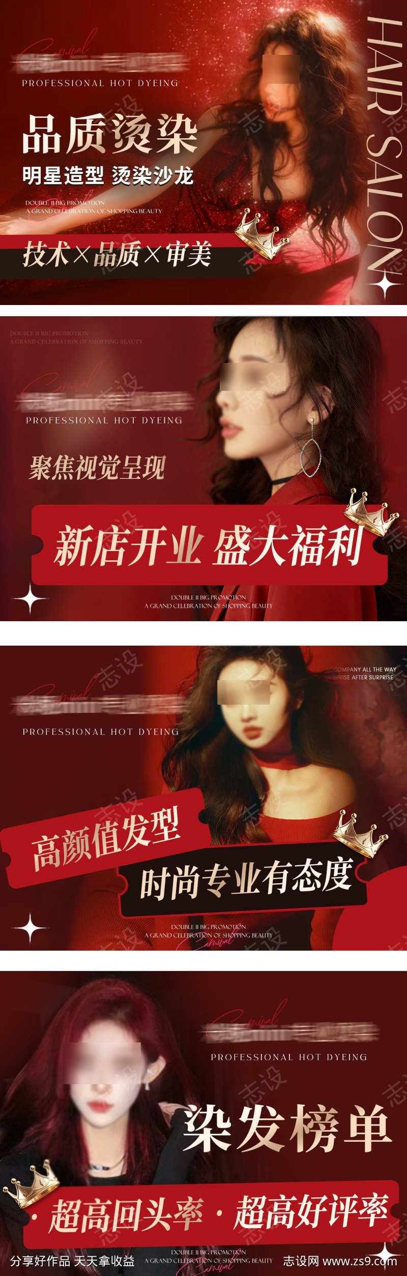美发轮播图小图新年