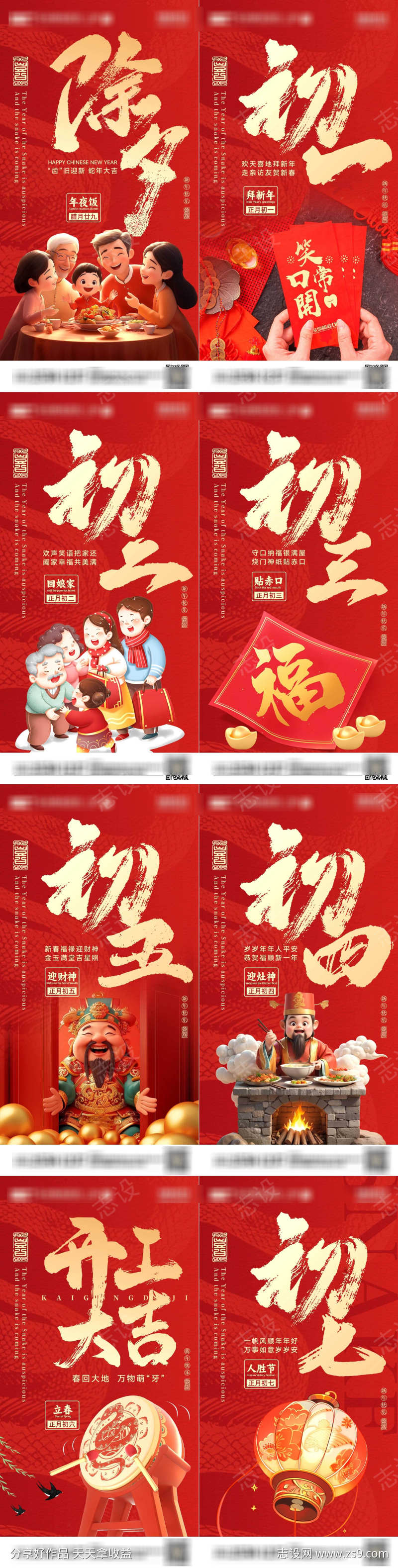 春节系列海报