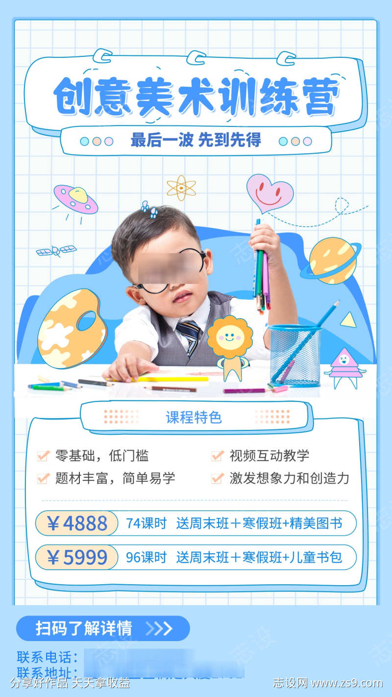 创意美术培训班招生宣传手机海报