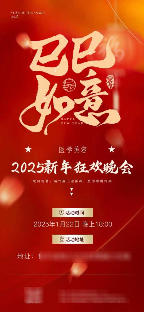 红色新年海报活动新年邀请函_源文件下载_PSD格式_1125X2436像素-晚会,海报,活动-作品编号:2025012415016686-志设-zs9.com