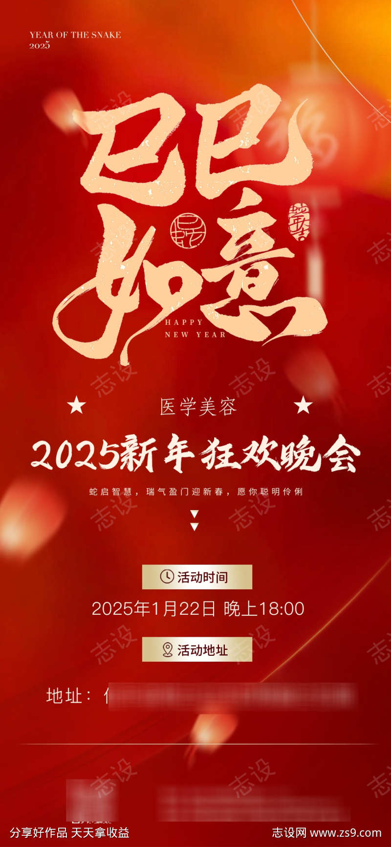 红色新年海报活动新年邀请函