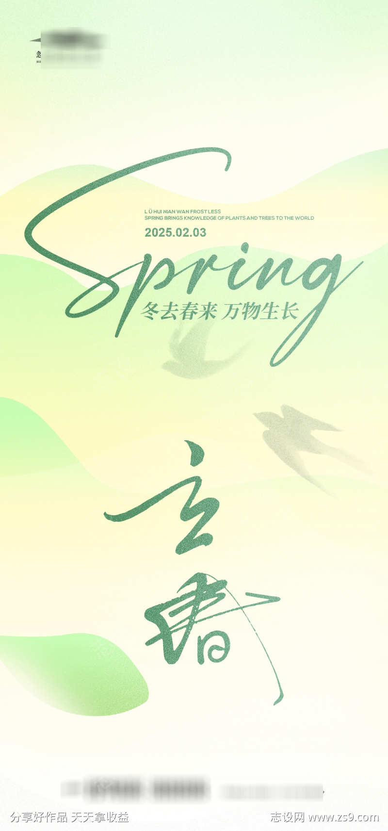立春节气海报