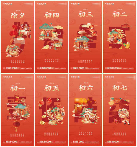 创意2025年蛇年春节初一至初七年俗海报_源文件下载_AI,PSD格式_2000X2144像素-海报,年俗,初一至初七-作品编号:2025012411449542-志˜设˱网