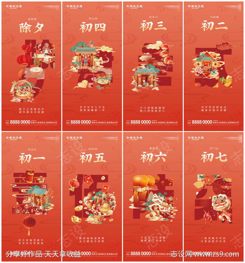 创意2025年蛇年春节初一至初七年俗海报