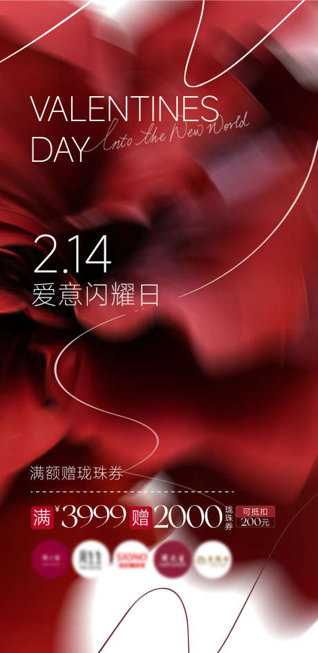 情人节商场地产简约质感抽象玫瑰鲜花海报_源文件下载_AI格式_2308X1150像素-节日,闪耀,满赠-作品编号:2025012411442194-志设-zs9.com