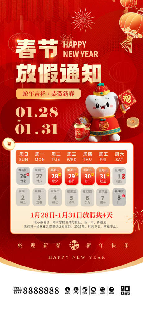 医美口腔春节放假通知_源文件下载_PSD格式_1080X2340像素-卡通,除夕,小年-作品编号:2025012411595887-志设-zs9.com